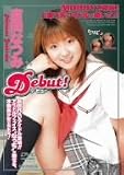 ｜Debut! 吉岡なつみ [DVD]