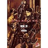All You Need Is Kill (集英社スーパーダッシュ文庫)
