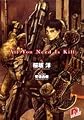 ALL YOU NEED IS KILL (集英社スーパーダッシュ文庫)