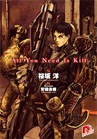 All You Need Is Kill (集英社スーパーダッシュ文庫)