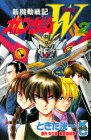 新機動戦記ガンダムW 2 (コミックボンボン)