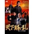 �V������ ����O��̉A�d [DVD]