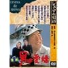 �쌀 �j�͈��g [DVD]