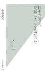 日本の国宝、最初はこんな色だった (光文社新書)