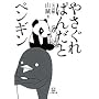 �₳����ς񂾂ƃy���M�� (���w�ٕ��� �� 5-3)