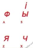 UKRAINIAN-RUSSIAN KEYBOARD STICKER RED LETTERS ON TRANSPARENT BACKGROUND