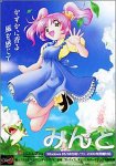 みんと ~かすかに香る、風を感じて~ 初回特典版