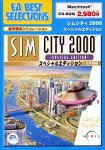 EA Best Selections シムシティ 2000 スペシャルエディション 日本語版