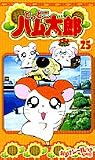 �ȤäȤ��ϥ���Ϻ 25[�ӥǥ�] (SHOGAKUKAN VIDEO)