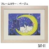 サリー　版画額装(ミクストメデイア・手彩色)太子サイズ　横型　A　フレーム・ベージュ　SAT09・めぐり逢い めぐり逢い