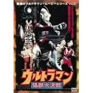 最強のウルトラマン・ムービーシリーズ Vol.3 ウルトラマン怪獣大決戦