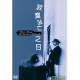 The Day Silence Died (Full Length. 116 Minutes. Chinese Subtitle Can`t be Turned Off. Original Spanish. Dario Grandinetti, Gustavo Angarita, Elias Serrano)