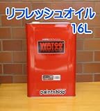 WATOCO リフレッシュオイル 16L