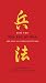 The Art of War (Hardcover)