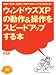 ウィンドウズXPの動作&操作をスピードアップする本―起動も処理も高速化!効果てきめんな「技」総まとめ!! (LOCUS MOOK―365日快適シリーズ)