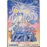 ホワイトライオン伝説