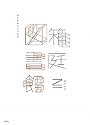 箱庭図書館