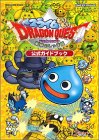 Cover image : スライムもりもりドラゴンクエスト衝撃のしっぽ団公式ガイドブック (SE-MOOK)