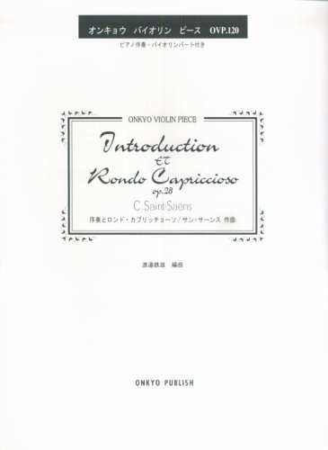 OVP.120 序奏とロンド・カプリッチョ―ソ/サンサーンス