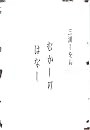 むかしのはなし