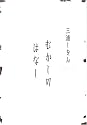 むかしのはなし