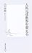 人民元は世界を変える (集英社新書)