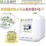 人生銀行