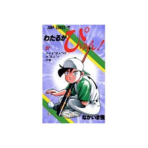 �킽�邪�҂��! 51 �����ȁg���l�hvs.��g���l�h!!�̊� (�W�����v�R�~�b�N�X)