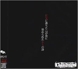 漆黒~狂気に満ちた心が故に染められたキミの詩~