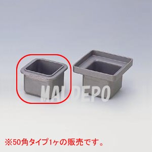 はんだ槽用ステンレスポット 特殊コート 50x50mm A1539
