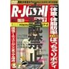 【R-女子】misono meet Beauty