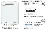 【GT-2050SAWX-2　BL】【RC-D101】マルチセットノーリツ　ガスふろ給湯器　リモコン付　20号