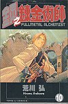 Fullmetal Alchemist Volume 10 (In Traditional Chinese NOT in English)