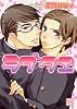 ラブクエ (花音コミックス)