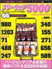 Cover image : フリーウェア5000 (2003Autumn) (エンターブレインムック)