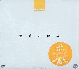 The Artist 田原あゆみ [DVD]