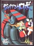 Giant Robo - Anime DVD 3 Disc Boxset