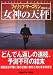 女神の天秤 (講談社文庫)