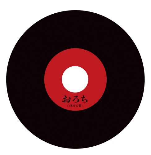 おろち [DVD]