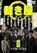 裁き屋 II 片翼の天使 [DVD]