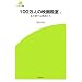 100���l�̉f�拳���q��r�\���̈�����f�悽�� (SCREEN�V��)