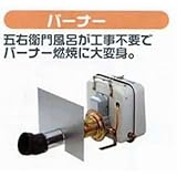 五右衛門風呂バーナー　F-9(60Hz)　タンク無し