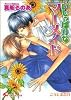 いじっぱりなマーメイド (白泉社花丸文庫)