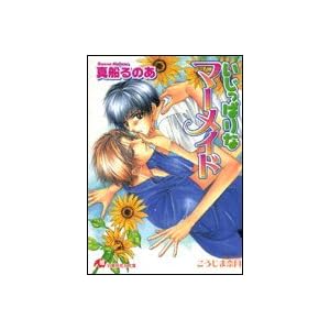 �������ς�ȃ}�[���C�h (����ЉԊە���)