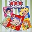 監修 平多正於舞踊研究所 運動会 パラパラ「あいうえお」
