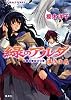 緑のアルダ 第二部〜守龍編〜  導きの泉 (緑のアルダシリーズ) (コバルト文庫)