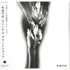 Eien No Ko (Eternal Child) by Ryuichi Sakamoto