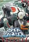 ゾイドジェネシス07 [DVD]