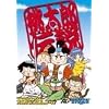 Great Series 桃太郎伝説