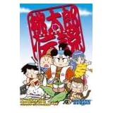 Great Series 桃太郎伝説